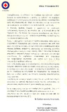 ΜΗΝΥΜΑ ΠΡΟΕΔΡΟΥ ΤΟΥ ΕΛΛΗΝΙΚΟΥ ΕΡΥΘΡΟΥ ΣΤΑΥΡΟΥ